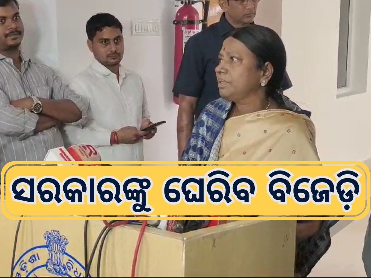 Pramila Mallick: ଗୃହରେ ସରକାରଙ୍କୁ ଘେରିବାକୁ ବିଜେଡି ପ୍ରସ୍ତୁତ: ପ୍ରମିଳା