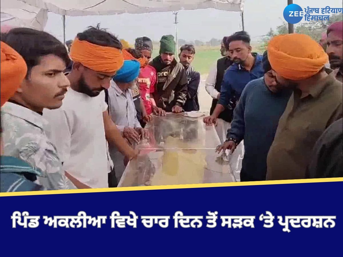 Mansa News: ਚਾਰ ਦਿਨ ਦੇ ਪ੍ਰਦਰਸ਼ਨ ਤੋਂ ਬਾਅਦ ਪਿੰਡ ਵਾਸੀ ਤੇ ਪ੍ਰਸ਼ਾਸਨ ਵਿਚਕਾਰ ਬਣੀ ਸਹਿਮਤੀ, ਧਰਨਾ ਖ਼ਤਮ