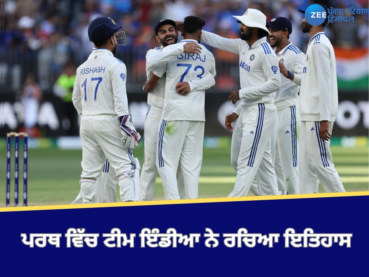 Ind vs Aus: ਪਰਥ ਵਿੱਚ ਟੀਮ ਇੰਡੀਆ ਨੇ ਰਚਿਆ ਇਤਿਹਾਸ, ਆਸਟ੍ਰੇਲੀਆ ਨੂੰ 295 ਦੌੜਾਂ ਨਾਲ ਹਰਾਇਆ