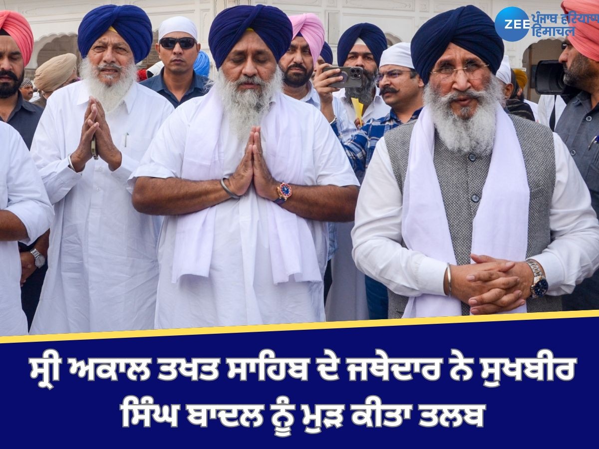 Sukhbir Singh Badal: ਸ੍ਰੀ ਅਕਾਲ ਤਖਤ ਸਾਹਿਬ ਦੇ ਜਥੇਦਾਰ ਨੇ ਸੁਖਬੀਰ ਸਿੰਘ ਬਾਦਲ ਨੂੰ ਮੁੜ ਕੀਤਾ ਤਲਬ 