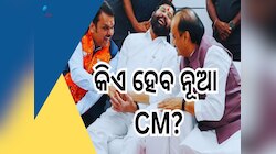 Maharashtra Politics: ମହାରାଷ୍ଟ୍ରରେ କିଏ ହେବ ମୁଖ୍ୟମନ୍ତ୍ରୀ, ଜାଣନ୍ତୁ କଣ କହୁଛି ମହାୟୁତିର ସ
