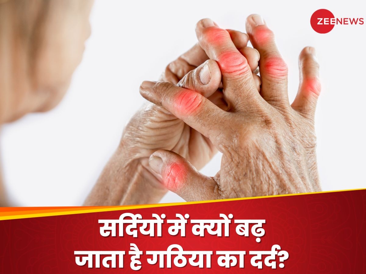 Arthritis: सर्दियों में बढ़ जाता है गठिया का दर्द! जानें बचने के 4 आसान और असरदार उपाय