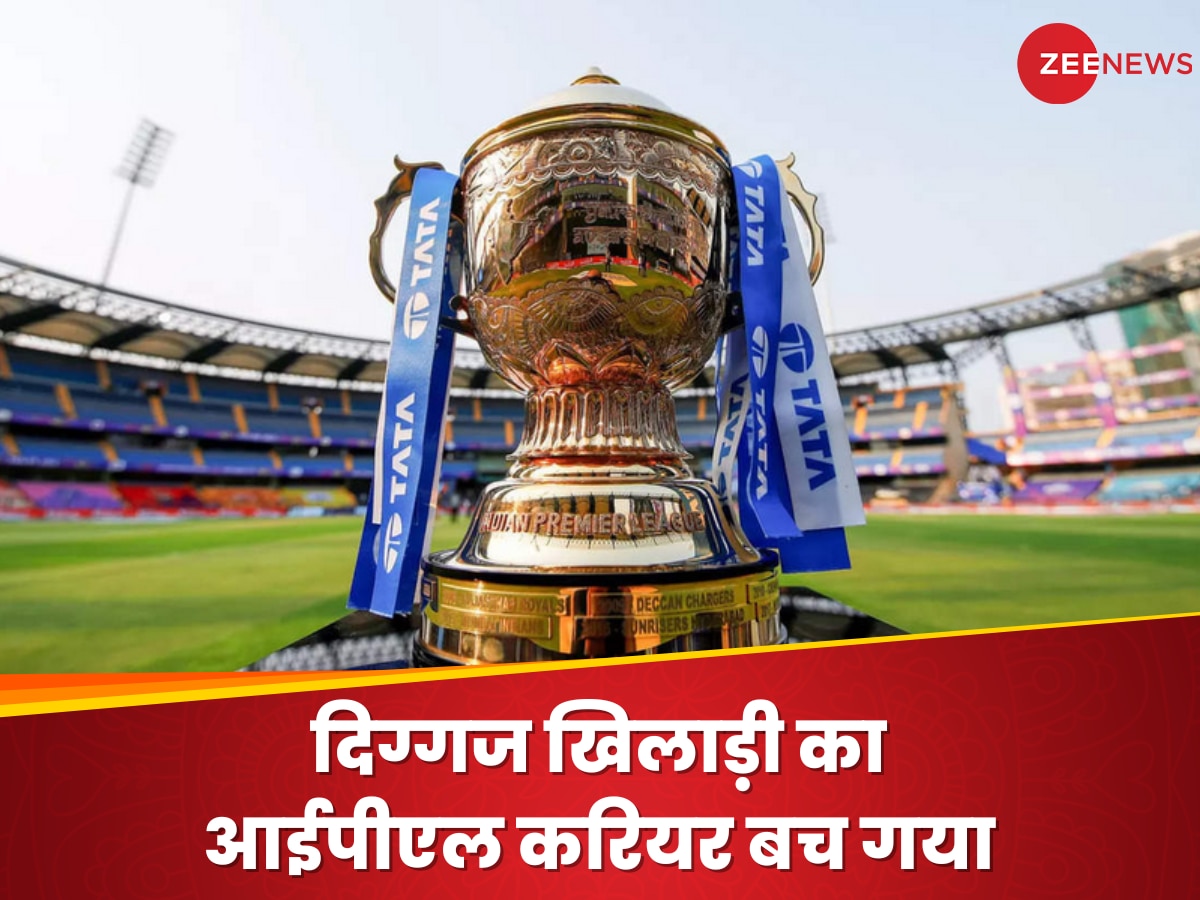 खत्म होने से बच गया टीम इंडिया के दिग्गज खिलाड़ी का IPL करियर, मिला बेहद सस्ता दाम, इस टीम ने बचाई लाज