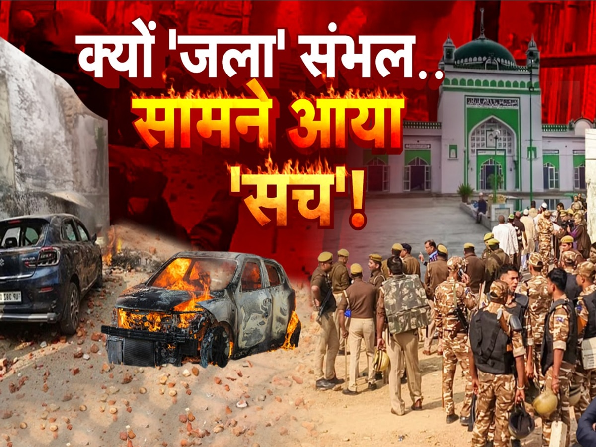 https://hindi.cdn.zeenews.com/hindi/sites/default/files/2024/11/26/3445969-sambhal-violence-news-1122.jpg?im=FitAndFill=(1200,900)