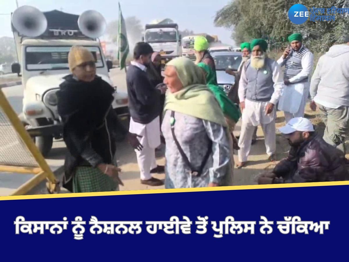 Bathinda News: ਖਨੌਰੀ ਬਾਰਡਰ ਵੱਲ ਵੱਧ ਰਹੇ ਕਿਸਾਨਾਂ ਨੂੰ ਨੈਸ਼ਨਲ ਹਾਈਵੇ ਤੋਂ ਪੁਲਿਸ ਨੇ ਚੱਕਿਆ