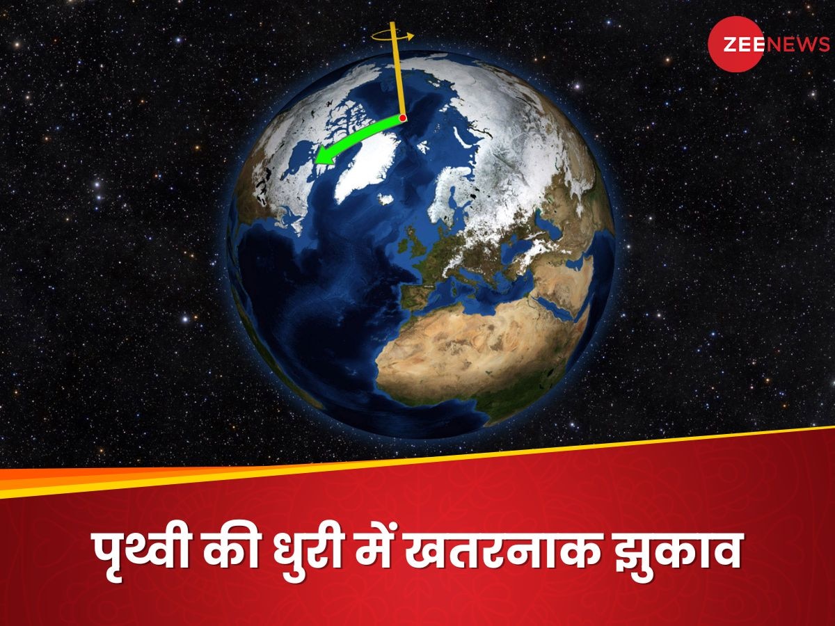 खतरनाक! धरती मां के सीने से हमने खींचा इतना पानी, पिछले 20 साल में 31.5 इंच तक झुक गई पृथ्वी की धुरी