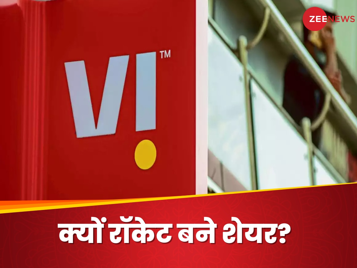 Vodafone Idea share price: सरकार का एक फैसला और 18 % चढ़ गए वोडाफोन-आइडिया के शेयर, खरीदने की मची होड़  