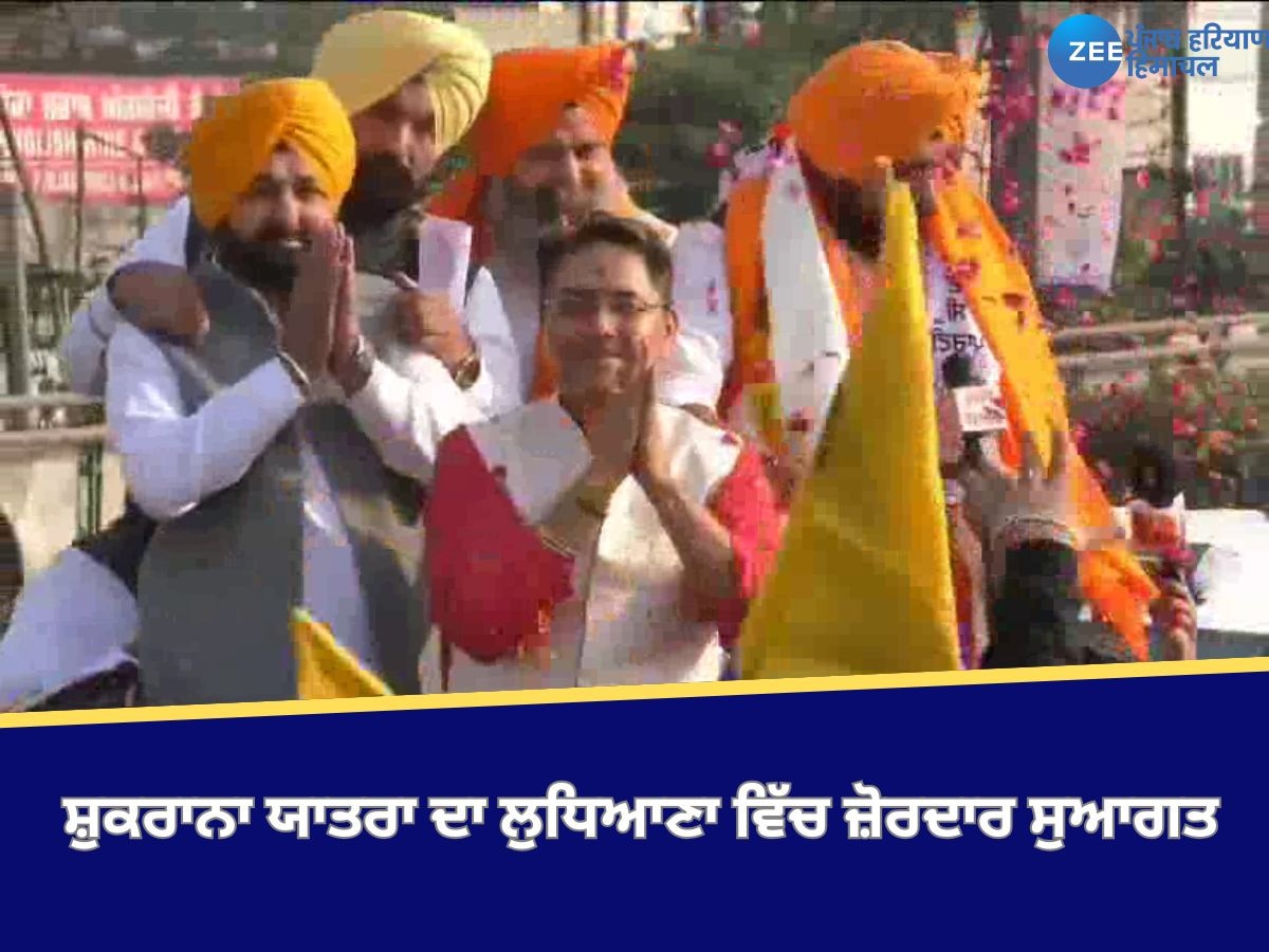 Ludhiana News: ਆਪ ਪ੍ਰਧਾਨ ਅਮਨ ਅਰੋੜਾ ਤੇ ਵਰਕਿੰਗ ਪ੍ਰਧਾਨ ਸ਼ੈਰੀ ਕਲਸੀ ਦਾ ਲੁਧਿਆਣਾ ਪਹੁੰਚਣ ਮੌਕੇ ਜ਼ੋਰਦਾਰ ਸਵਾਗਤ ਕੀਤਾ ਗਿਆ