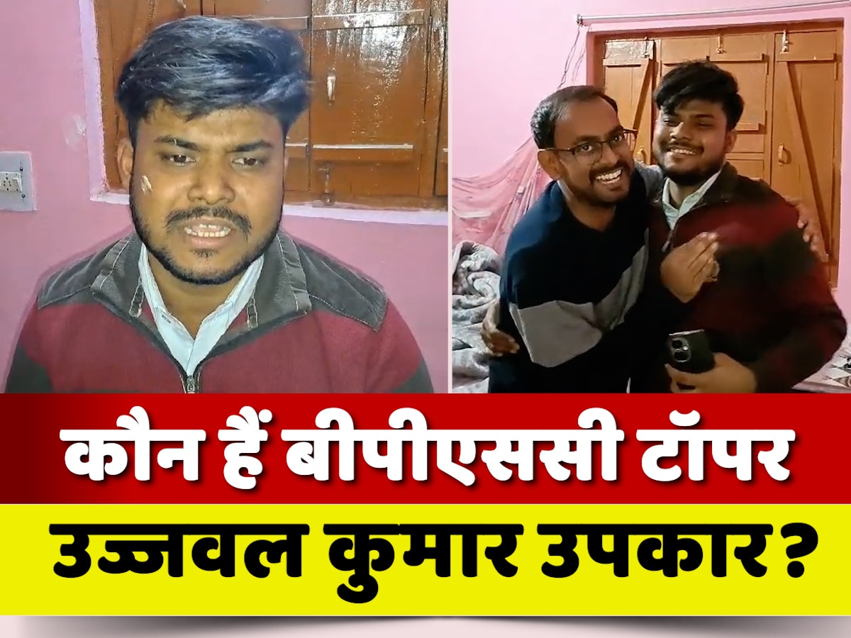 Who is Ujjwal Kumar Upkar Who became topper of BPSC 69th exam became ...