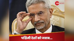 जयशंकर ने पश्चिमी देशों की बोलती की बंद, रूसी तेल पर हल्ला मचाने वालों को खूब सुनाया