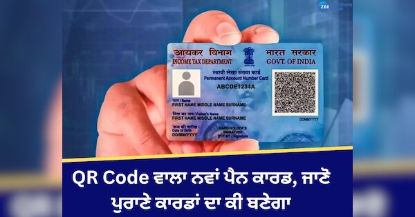 PAN 2.0: New PAN Card with QR Code, know what is special in it, how ...
