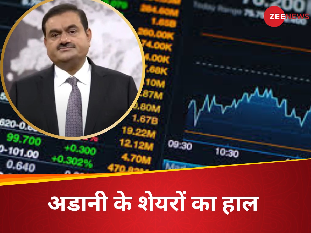 Adani Stock: एक खबर और बाउंसबैक करने लगे अडानी के शेयर्स, दस के दस स्टॉक्स हरे रंग में रंगे  