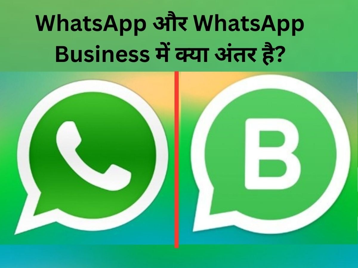 WhatsApp से कितना अलग होता है WhatsApp Business, दोनों में से कौन है ज्यादा यूजफुल, जानें