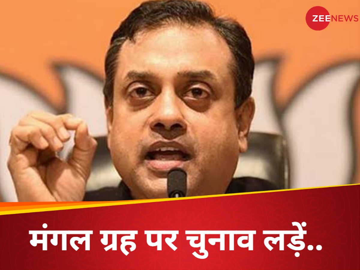 Sambit Patra: आप मंगल ग्रह चले जाइए, वहां न EC है ना EVM... संबित पात्रा ने किसकी ले ली मौज?