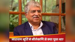 'मुझे चट्टान से कूदने के लिए भी कहा होता तो...' Infosys के को-फाउंडर ने क्यों कहा?