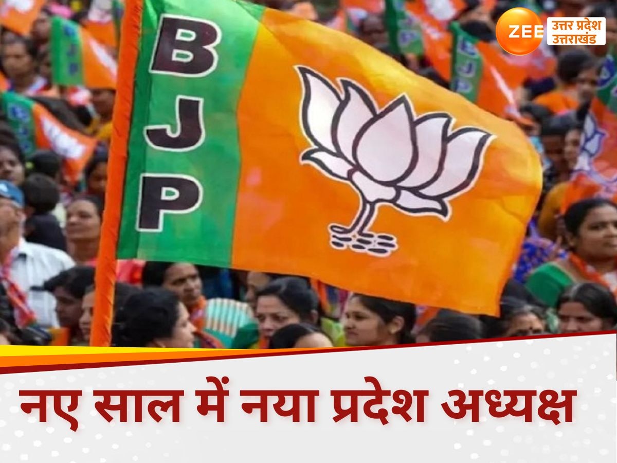 यूपी को नए साल में मिलेगा नया BJP अध्यक्ष, दलित-पिछड़ा या ब्राह्मण किस पर दांव लगाएगी पार्टी