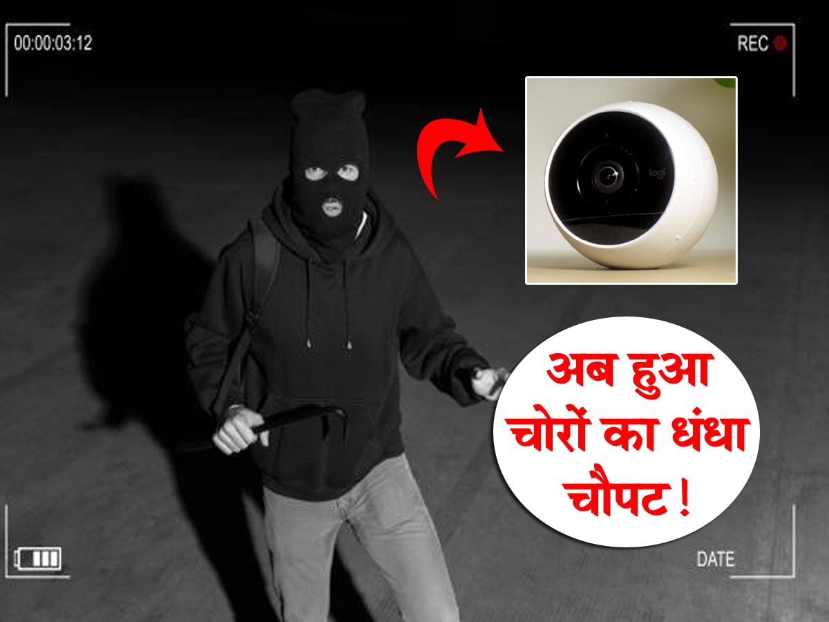 चोरों का धंधा चौपट करने आ रहा ऐसा CCTV कैमरा! बिना चेहरा देखे भी कर लेगा पहचान