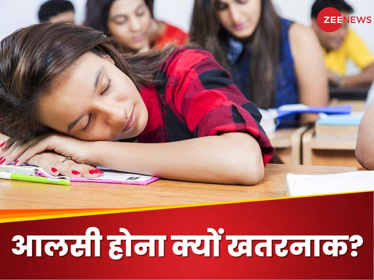 Lazy  Students: आलसी होना स्टूडेंट्स की पढ़ाई ही नहीं इन चीजों के लिए भी है खतरनाक?