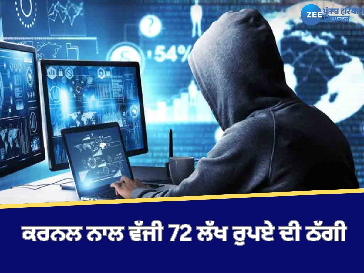 Faridkot News: ਫ਼ਰੀਦਕੋਟ ਛਾਉਣੀ 'ਚ ਕਰਨਲ ਨਾਲ ਵੱਜੀ 72 ਲੱਖ ਰੁਪਏ ਦੀ ਠੱਗੀ