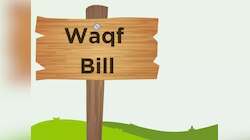 Waqf Amendment Bill: ବିରୋଧ ପରେ ବିଜେପି ସାଂସଦ ୱାକଫ୍ ବିଲ୍ ଉପରେ ସଂସଦୀୟ କମିଟି ପାଇଁ ଅଧିକ ସ
