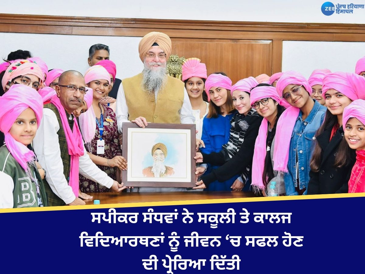 Punjab News: ਸਪੀਕਰ ਸੰਧਵਾਂ ਨੇ ਸਕੂਲੀ ਤੇ ਕਾਲਜ ਵਿਦਿਆਰਥਣਾਂ ਨੂੰ ਜੀਵਨ ‘ਚ ਸਫਲ ਹੋਣ ਅਤੇ ਚੰਗੇ ਨਾਗਰਿਕ ਬਣਨ ਲਈ ਪ੍ਰੇਰਿਆ