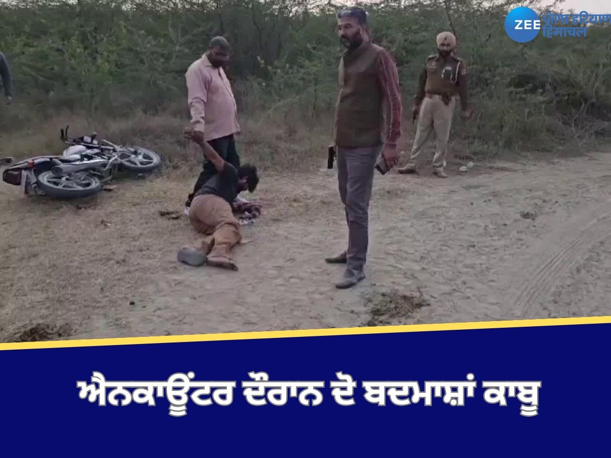 Faridkot Encounter: ਫਰੀਦਕੋਟ ਪੁਲਿਸ ਨੇ ਐਨਕਾਊਂਟਰ ਦੌਰਾਨ ਦੋ ਬਦਮਾਸ਼ਾਂ ਨੂੰ ਕੀਤਾ ਕਾਬੂ