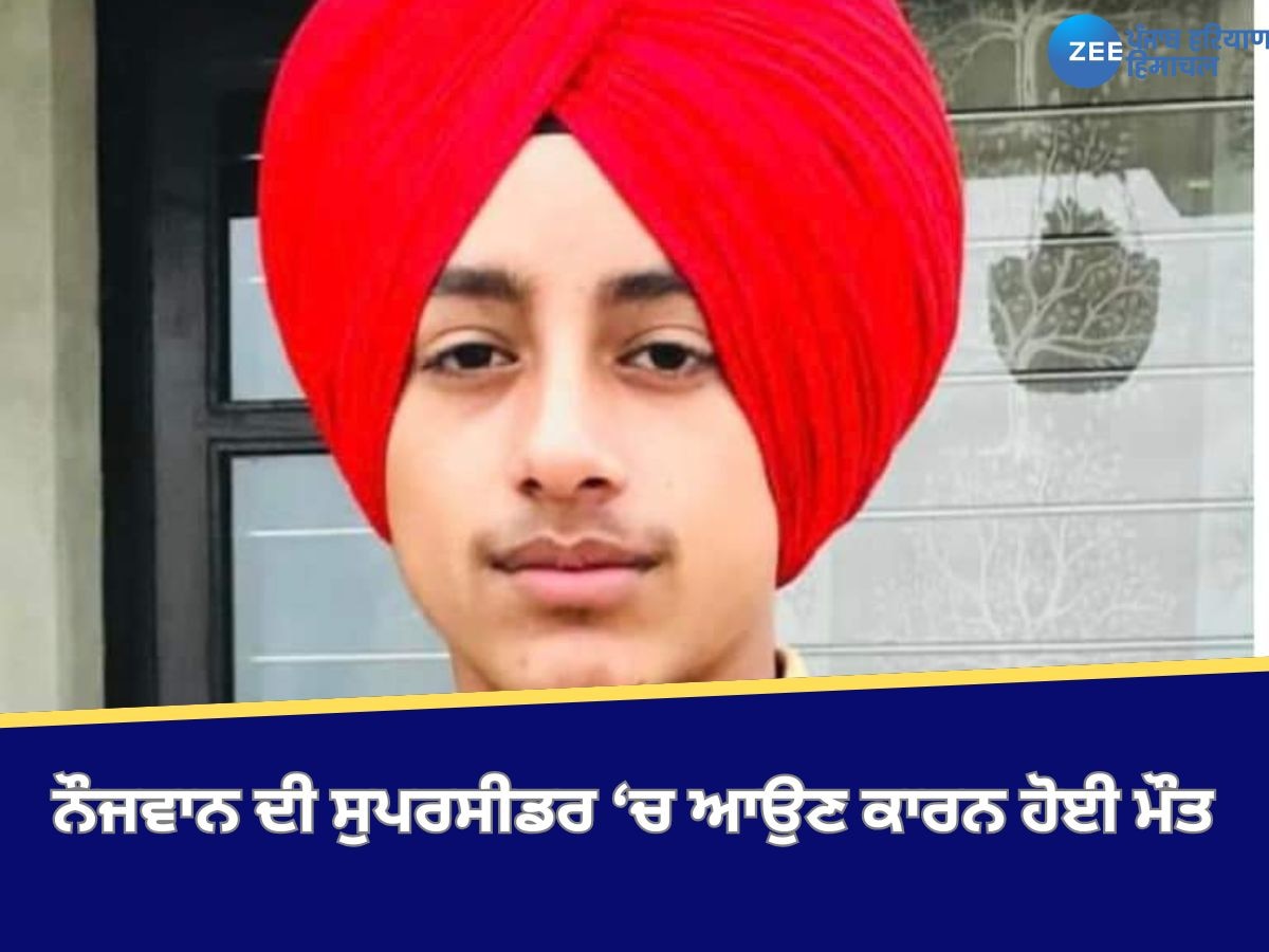 Bhadaur News: ਟਰੈਕਟਰ ਤੋਂ ਡਿੱਗ ਕੇ ਨੌਜਵਾਨ ਦੀ ਸੁਪਰਸੀਡਰ ‘ਚ ਆਉਣ ਕਾਰਨ ਹੋਈ ਮੌਤ