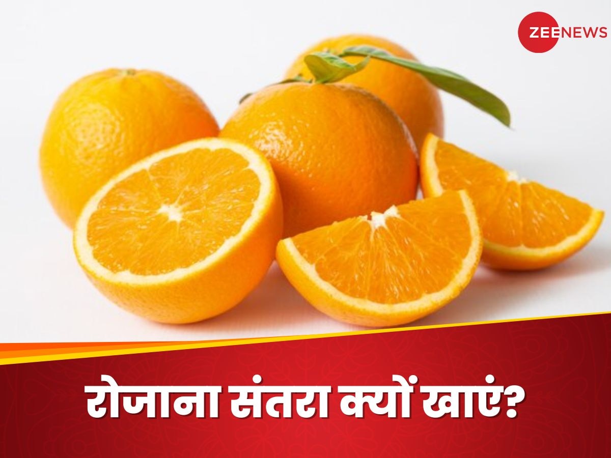 Orange: संतरे में छिपा है सेहत का मंत्र, दिल से लेकर स्किन में फूंक देता है जान