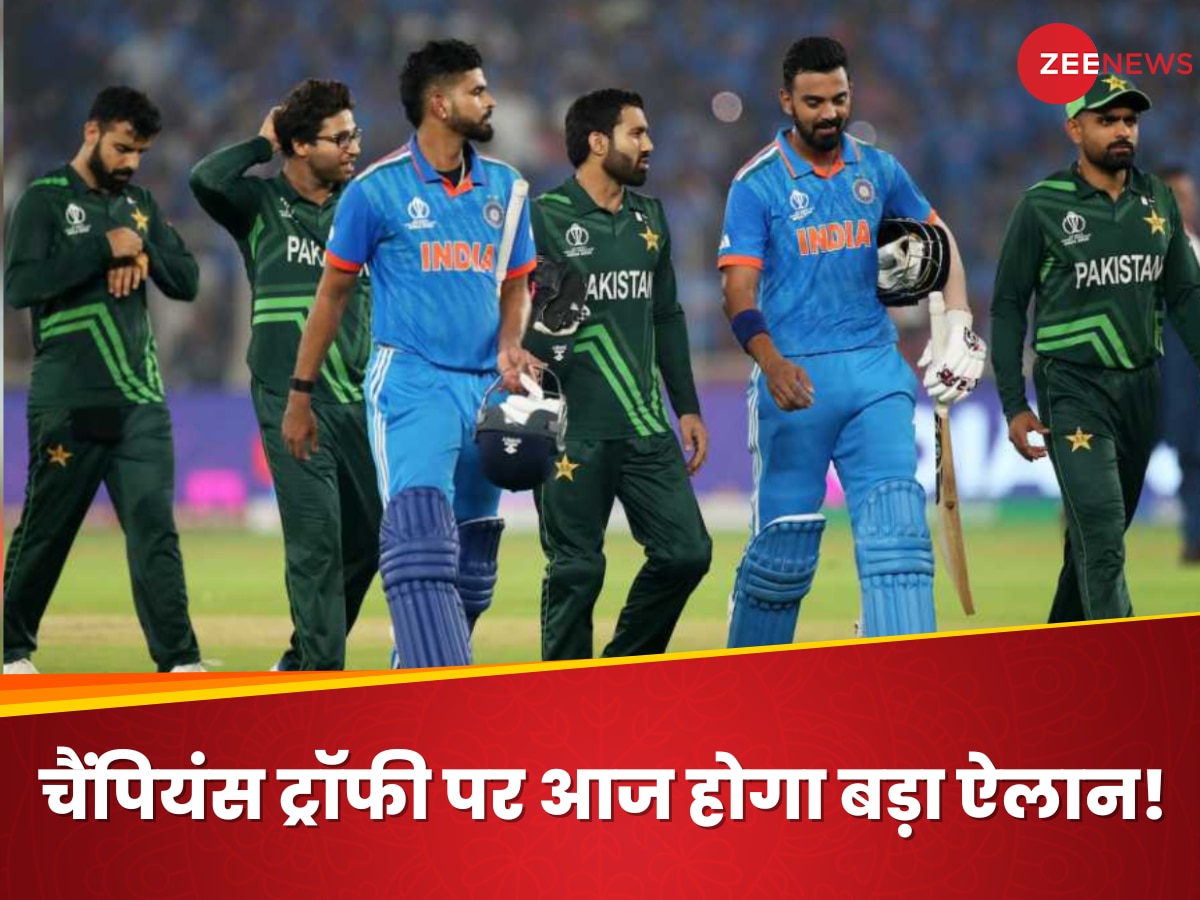 चैंपियंस ट्रॉफी पर आज होगा बड़ा ऐलान! ICC कर सकता है पाकिस्तान की किस्मत का फैसला