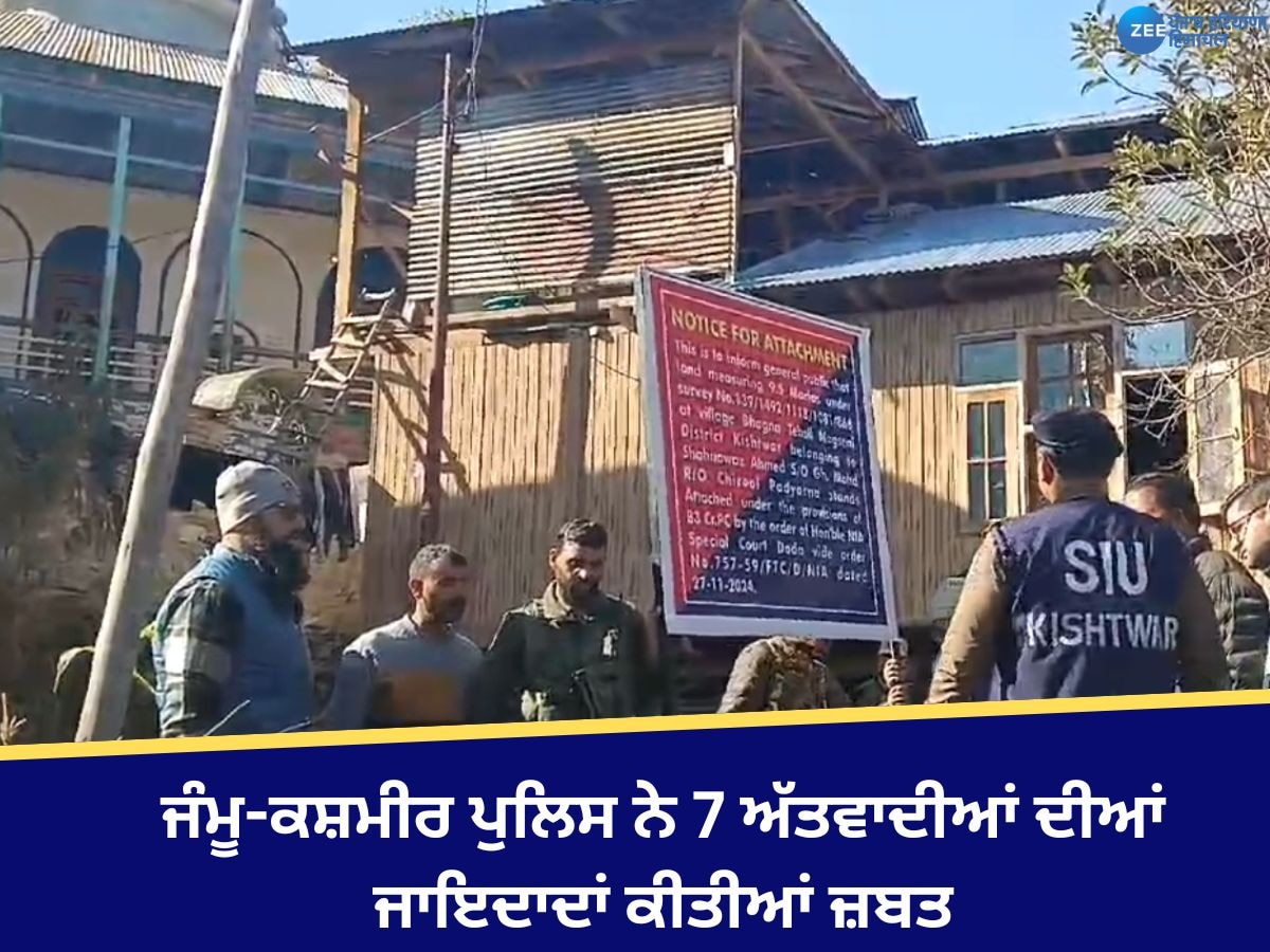 Jammu and Kashmir News: ਜੰਮੂ-ਕਸ਼ਮੀਰ ਪੁਲਿਸ ਨੇ 7 ਅੱਤਵਾਦੀਆਂ ਦੀਆਂ ਜਾਇਦਾਦਾਂ ਕੀਤੀਆਂ ਜ਼ਬਤ, ਸਾਰੇ ਪੀਓਕੇ ਵਿੱਚ ਛਿਪੇ 