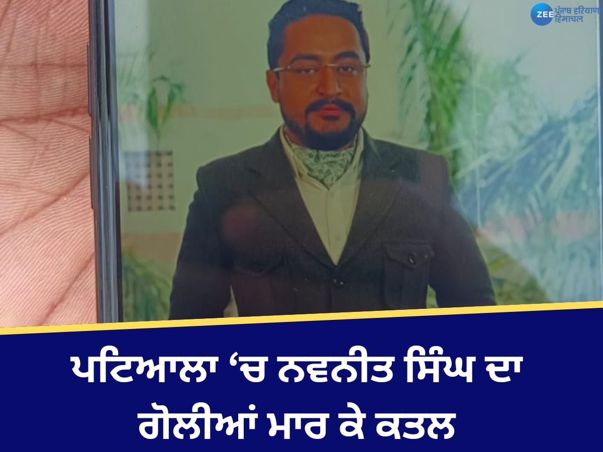 Patiala Murder: ਪਟਿਆਲਾ ਦੇ ਸ਼ਮਸ਼ਾਨਘਾਟ 'ਚ 29 ਸਾਲਾ ਨੌਜਵਾਨ ਦੀ ਗੋਲੀ ਮਾਰ ਕੇ ਕੀਤਾ ਕਤਲ 