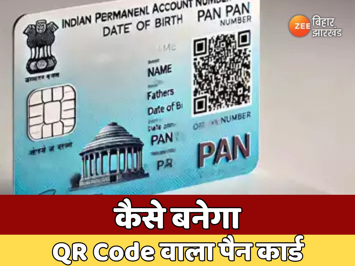 How to make your old PAN card a QR code card | Kaam Ki Khabar: अपने ...