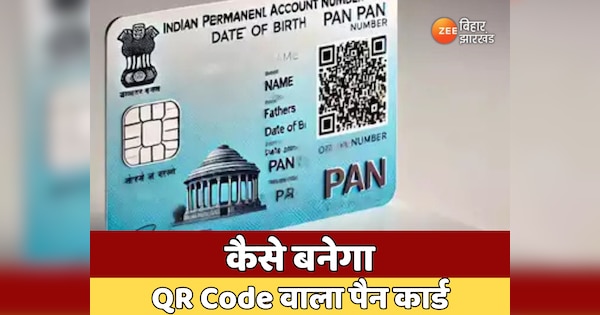 How to make your old PAN card a QR code card | Kaam Ki Khabar: अपने ...