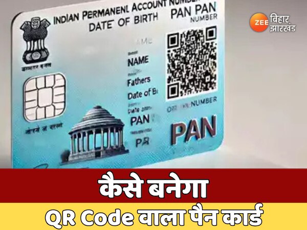 How to make your old PAN card a QR code card | Kaam Ki Khabar: अपने ...