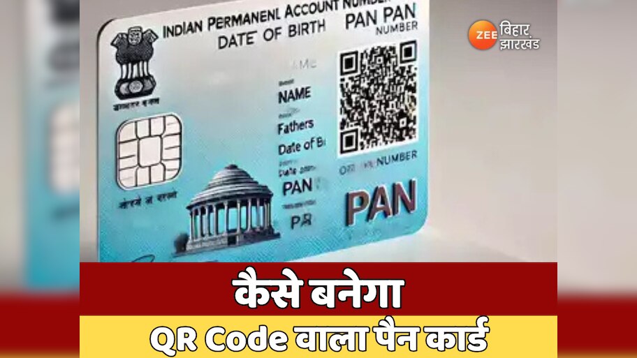 How to make your old PAN card a QR code card | Kaam Ki Khabar: अपने ...