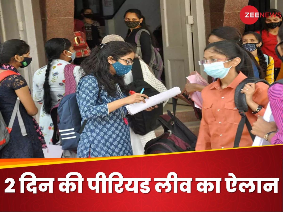 Menstrual Leave: केरल में फीमेल ITI स्टूडेंट्स को 2 दिन की पीरियड लीव ऐलान, ऐसे होगी छूटी हुई पढ़ाई की भरपाई