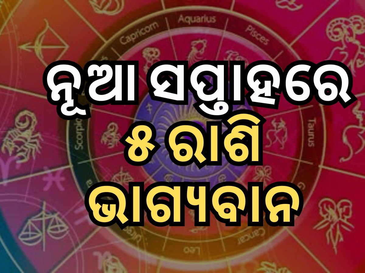 5 Rashi Weekly lucky zodiac sign Horoscope From 2024 December 2nd to 8th the ...