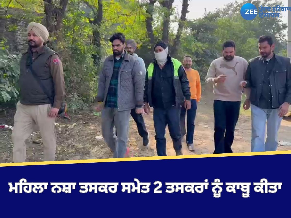 Moga News: ਮੋਗਾ CIA ਨੇ ਮਹਿਲਾ ਨਸ਼ਾ ਤਸਕਰ ਸਮੇਤ 2 ਤਸਕਰਾਂ ਨੂੰ ਕਾਬੂ ਕੀਤਾ 