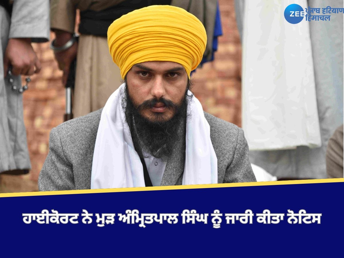 Amritpal Singh: ਹਾਈਕੋਰਟ ਨੇ ਮੁੜ ਅੰਮ੍ਰਿਤਪਾਲ ਸਿੰਘ ਨੂੰ ਜਾਰੀ ਕੀਤਾ ਨੋਟਿਸ, ਜਾਣੋ ਪੂਰਾ ਮਾਮਲਾ