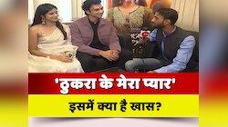 Thukra Ke Mera Pyar: वेब सीरीज प्रमोशन के लिए Patna पहुंचे धवल ठाकुर और संचिता बसु