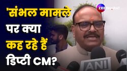 Sambhal घटना पर SC के आदेश पर क्या कह रहे हैं Deputy CM Brajesh Pathak?