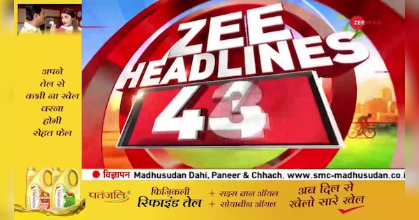 Top 50 News Today: Watch headlines of the day | Top 50 News Today: सुबह की बड़ी खबरें | Zee News Hindi