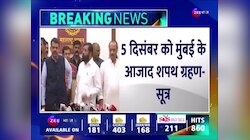 Maharashtra New CM: तो 5 December को होगा शपथ ग्रहण!