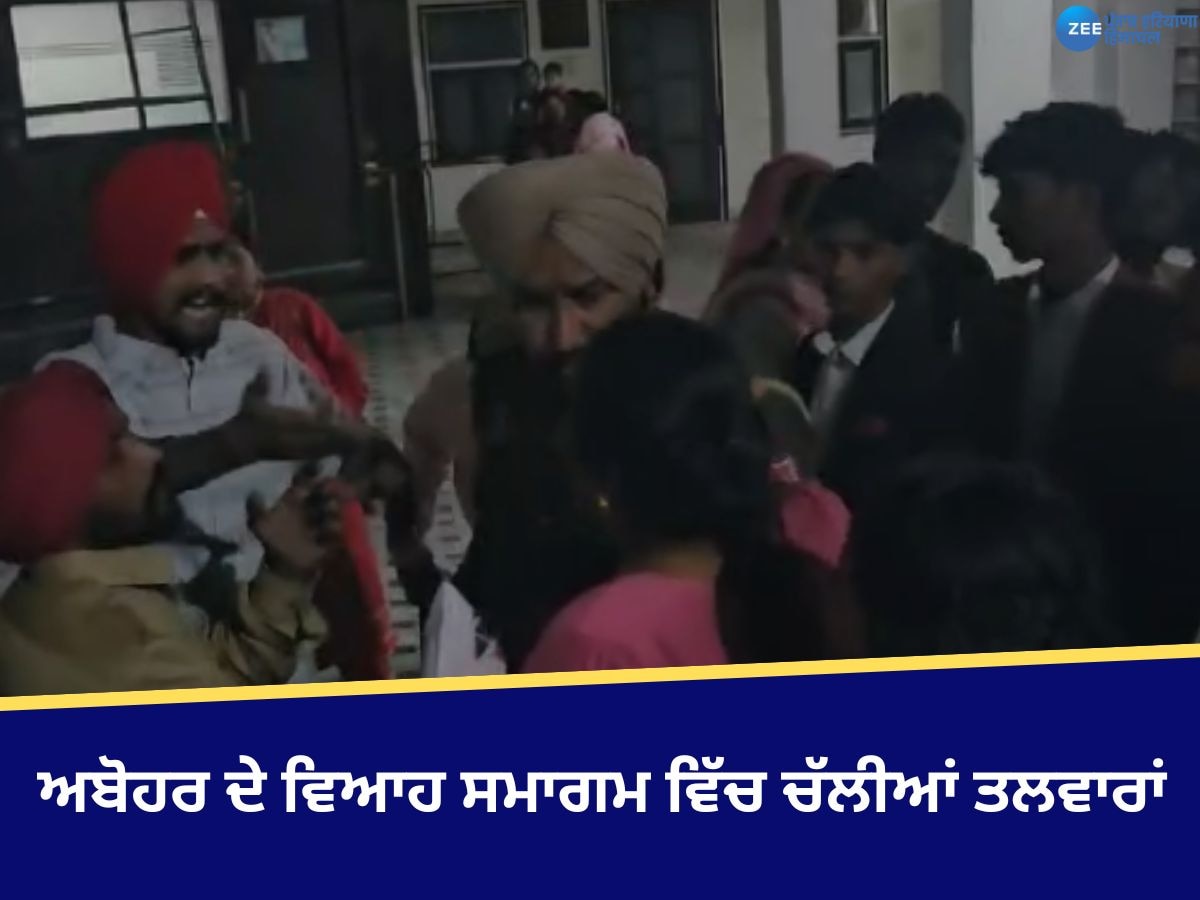 Abohar Wedding Ceremony Attack: ਵਿਆਹ ਸਮਾਗਮ 'ਚ ਚੱਲੀਆਂ ਤਲਵਾਰਾਂ, 6 ਲੋਕ ਜ਼ਖ਼ਮੀ