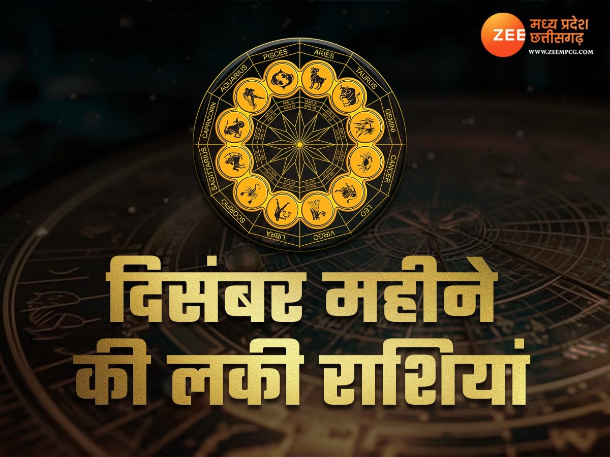 Lucky Zodiac Signs: ग्रह-नक्षत्रों का विशेष संयोग, चंद्रमा-मंगल कराएंगे इन 4 राशि वालों को भरपूर मौज