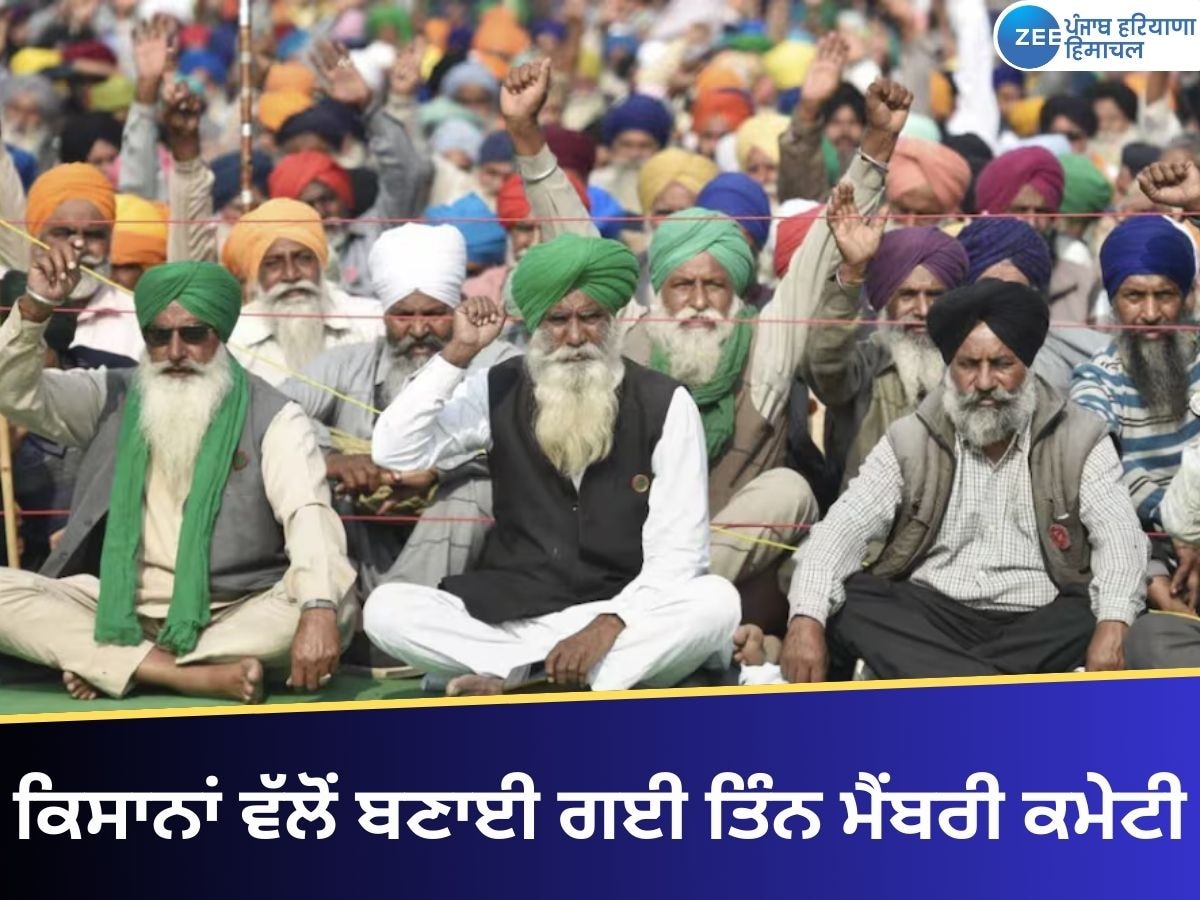 Farmers Protest Update: ਕਿਸਾਨਾਂ ਵੱਲੋਂ ਬਣਾਈ ਗਈ ਤਿੰਨ ਮੈਂਬਰੀ ਕਮੇਟੀ, ਮਰਨ ਵਰਤ ਸੰਬੰਧੀ ਸੁਣਾ ਸਕਦੀ ਫੈਸਲਾ 