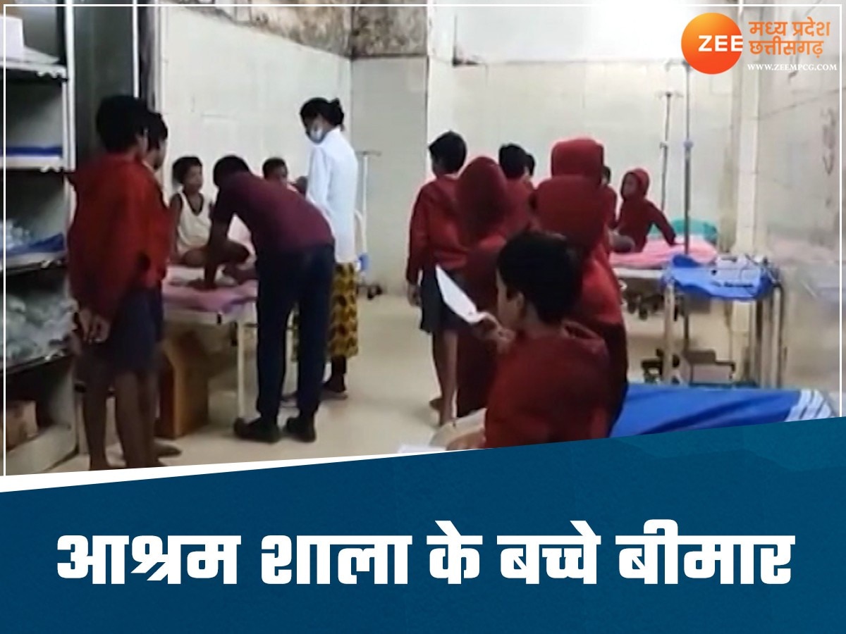 Chhattisgarh News: छत्तीसगढ़ के इस आश्रम शाला में भूत-प्रेत का भय, एक साथ इतने छात्र हुए बीमार