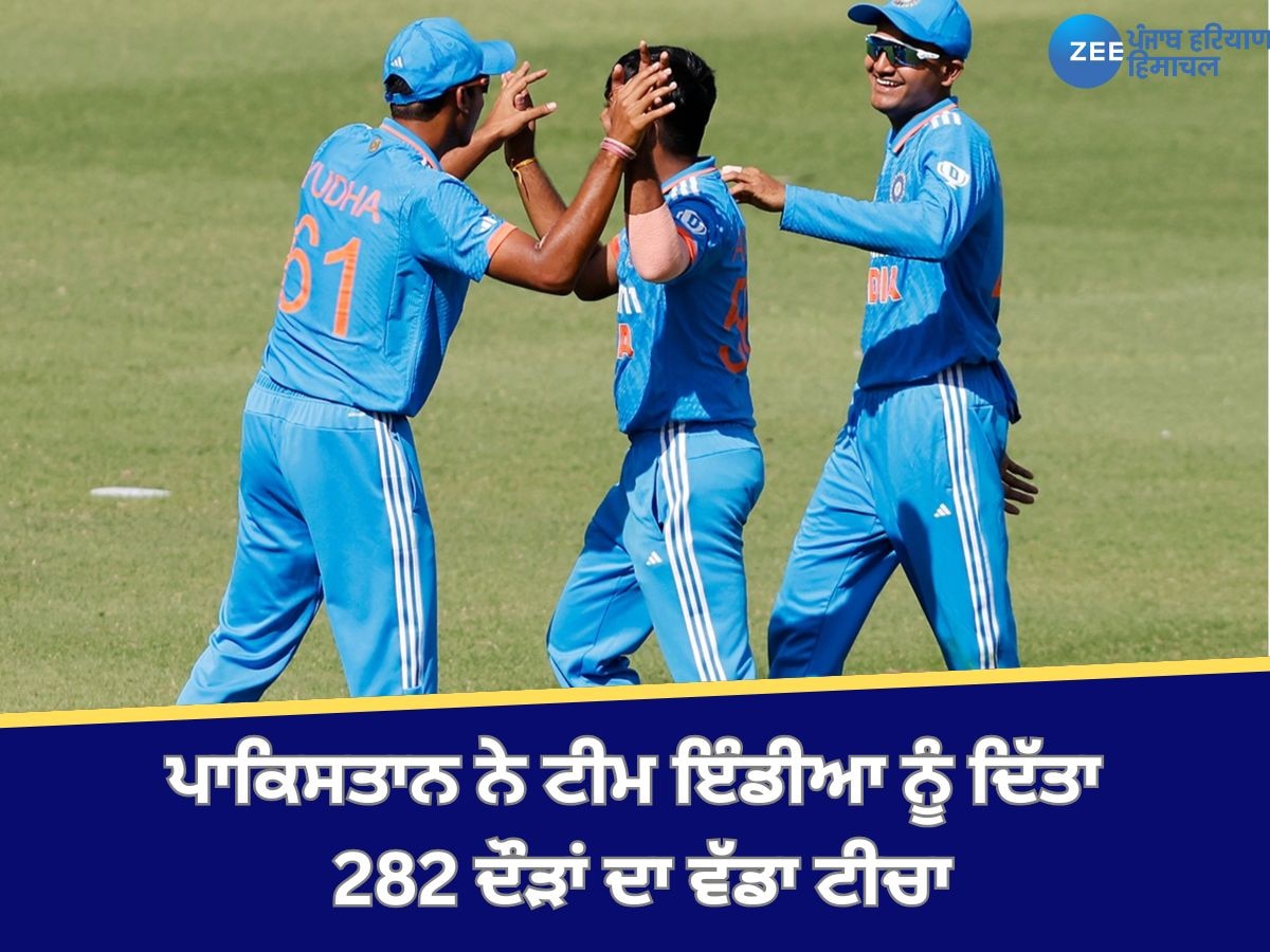 IND VS PAK U19 Match: ਪਾਕਿਸਤਾਨ ਨੇ ਟੀਮ ਇੰਡੀਆ ਨੂੰ ਦਿੱਤਾ 282 ਦੌੜਾਂ ਦਾ ਵੱਡਾ ਟੀਚਾ, ਭਾਰਤ ਨੂੰ ਦੋ ਸ਼ੁਰੂਆਤੀ ਝਟਕੇ ਮਿਲੇ