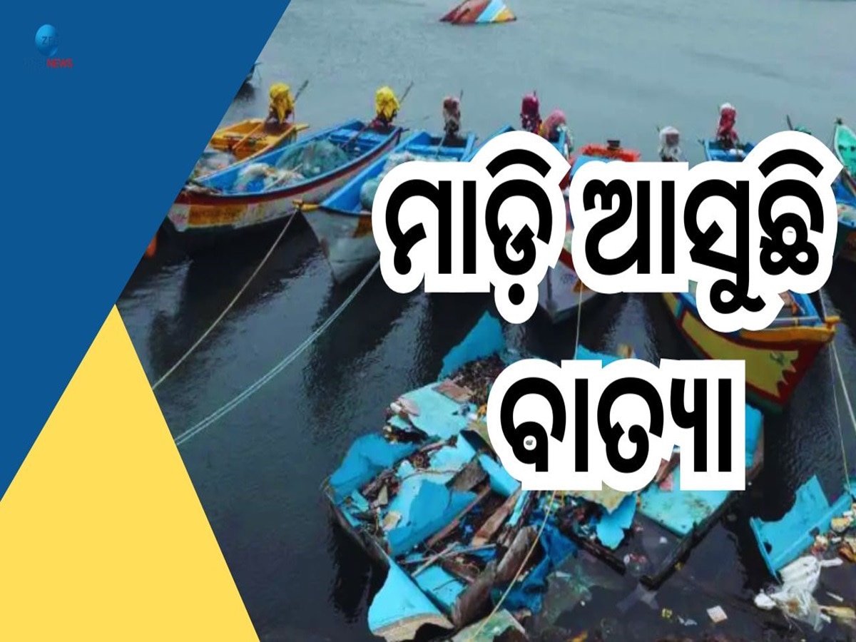 Cyclone Fengal: ଆଉ କିଛି ସମୟ ପରେ ବାତ୍ୟା 'ଫେଙ୍ଗଲ'ର ଲ୍ୟାଣ୍ଡଫଲ ପ୍ରକ୍ରିୟା, ବିମାନ ବନ୍ଦର ବନ୍ଦ