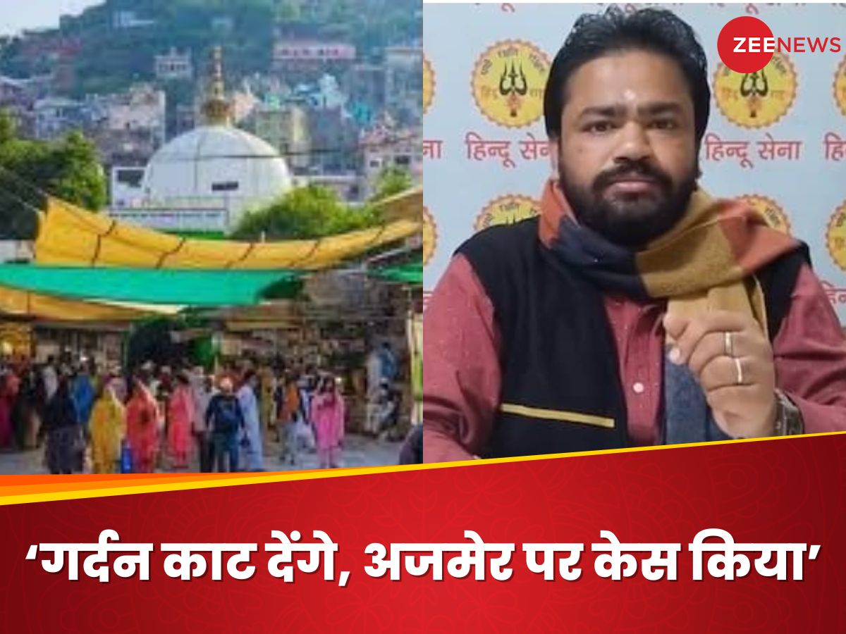 'सिर कलम कर देंगे तेरा, अजमेर दरगाह महादेव शिव मंदिर है, जैसे किया दावा, मारने के लिए आने लगे फोन 'सिर कलम कर देंगे तेरा, अजमेर दरगाह महादेव शिव मंदिर है, जैसे किया दावा, मारने के लिए आने लगे फोन